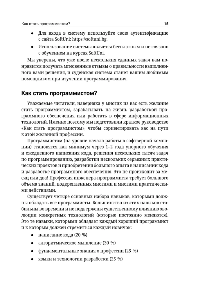 C++. Programmēšanas pamati